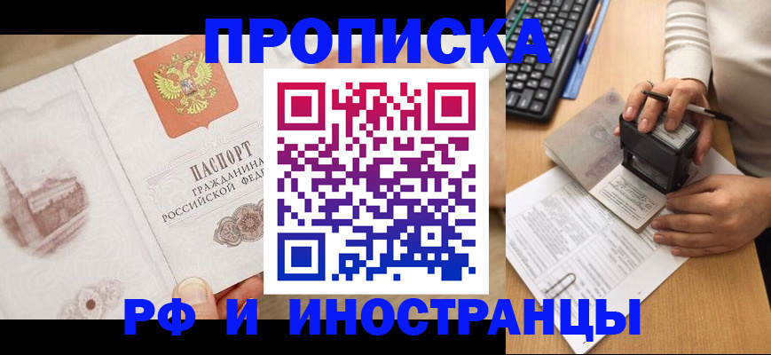 прописка регистрация в Нурлате