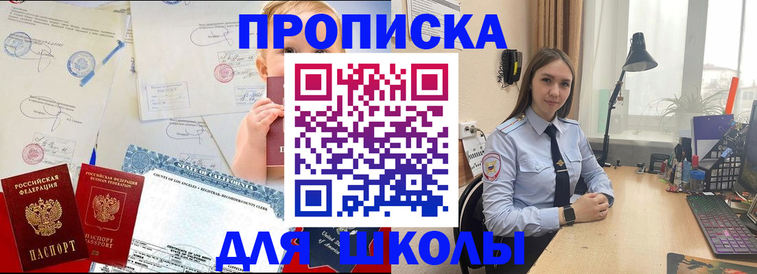прописка для школы в Нурлате