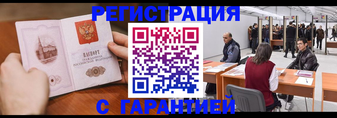 временная регистрация гарантия в Нурлате